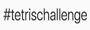 #tetrischallenge