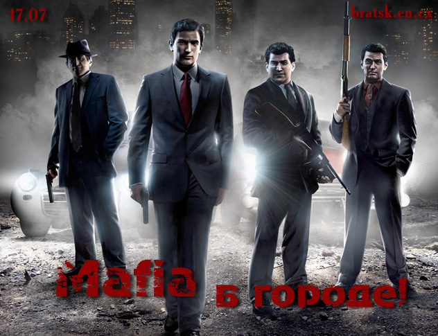 Mafia в городе! Участвовать всем!!!