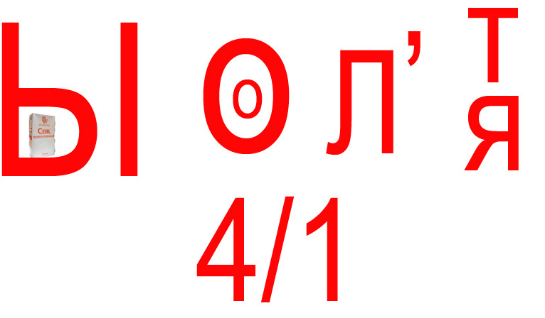 сборная солянка