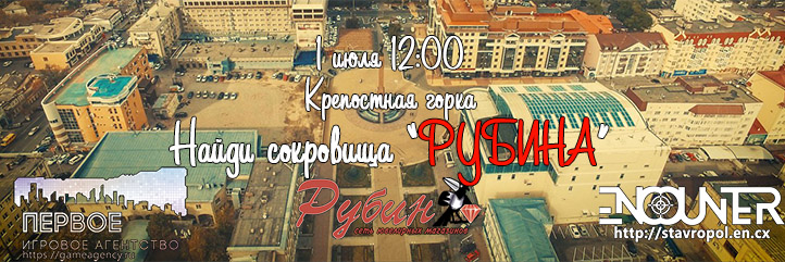 Пеший квест от РУБИНА!!!