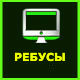 подробнее об игре