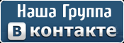 Группа В Контакте Донецк - don.en.cx 