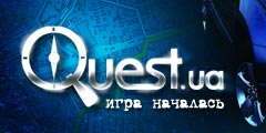 Quest.ua - Квест - активные экстремальные 
и интеллектуальные игры