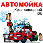 мойка 