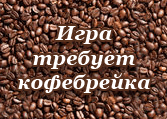 Кофеджио