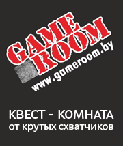 Квест-комната gameroom.by
