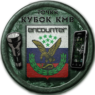 Точки. Кубок КМВ.