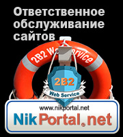 Никпортал Николаев