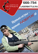 На Прицеле. Клуб внеаренного лазертага.