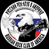 Русский Рок Клуб В Америке
