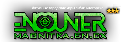 Encounter - международная сеть активных городских игр