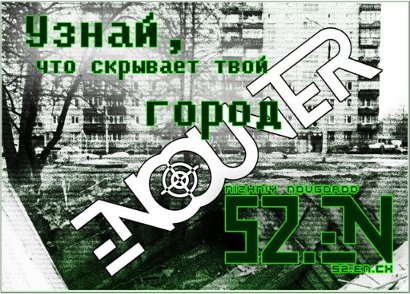 Тайны города NN