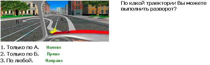 Выполнить разворот при движении на подъеме. По какой траектории вам разрешено выполнить поворот направо?. По какой траектории вы можете выполнить поворот. По какой траектории вам разрешено выполнить разворот направо. По какой траектории вы можете выполнить правый поворот.