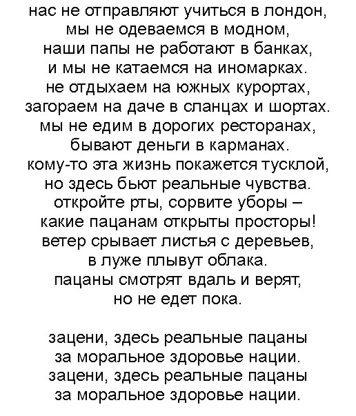 Слова из реальных пацанов. Реальные пацаны песня текст. Текст песни реальные пацаны. Реальные пацаны песня Текс. Текст песни из реальных пацанов.