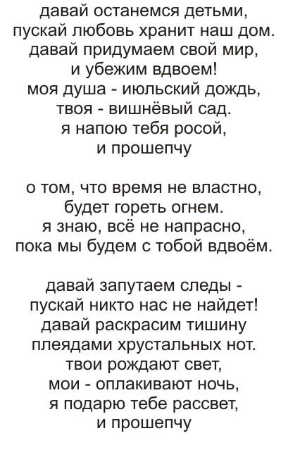 Песня мы вдвоем. Тест песни остаться вдвоем. Песня когда мы останемся вдвоем. Стрим вдвоем. Песня когда мы останемся вдвоем.