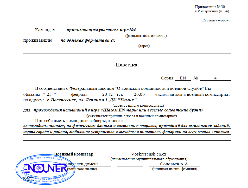 Повестка в армию образец с печатью