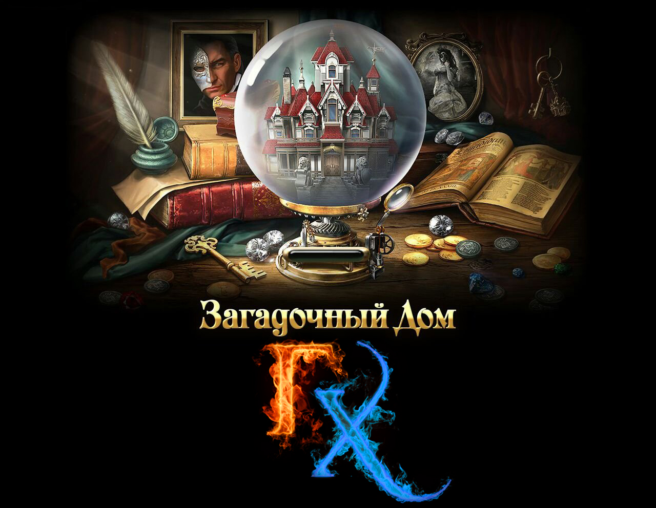 Загадочный перевод. Игра Mystery Manor. Загадочный дом Mystery-Manor. Таинственный дом игра. Русская версия игры загадочный дом.