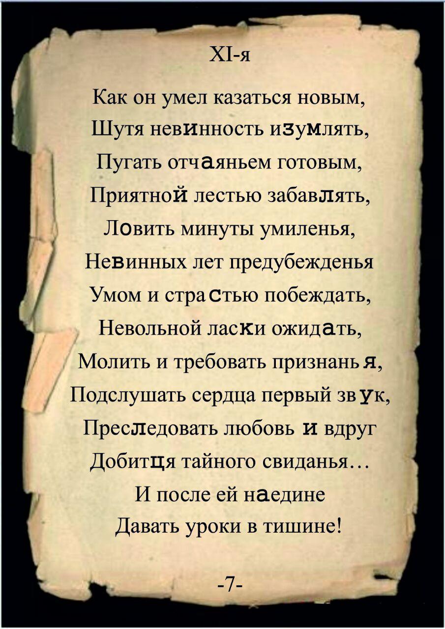 Как он умел казаться. Стихотворение на латинском языке. Стихи на латинском. Уметь казаться. Была наука страсти нежной которую воспел назон.
