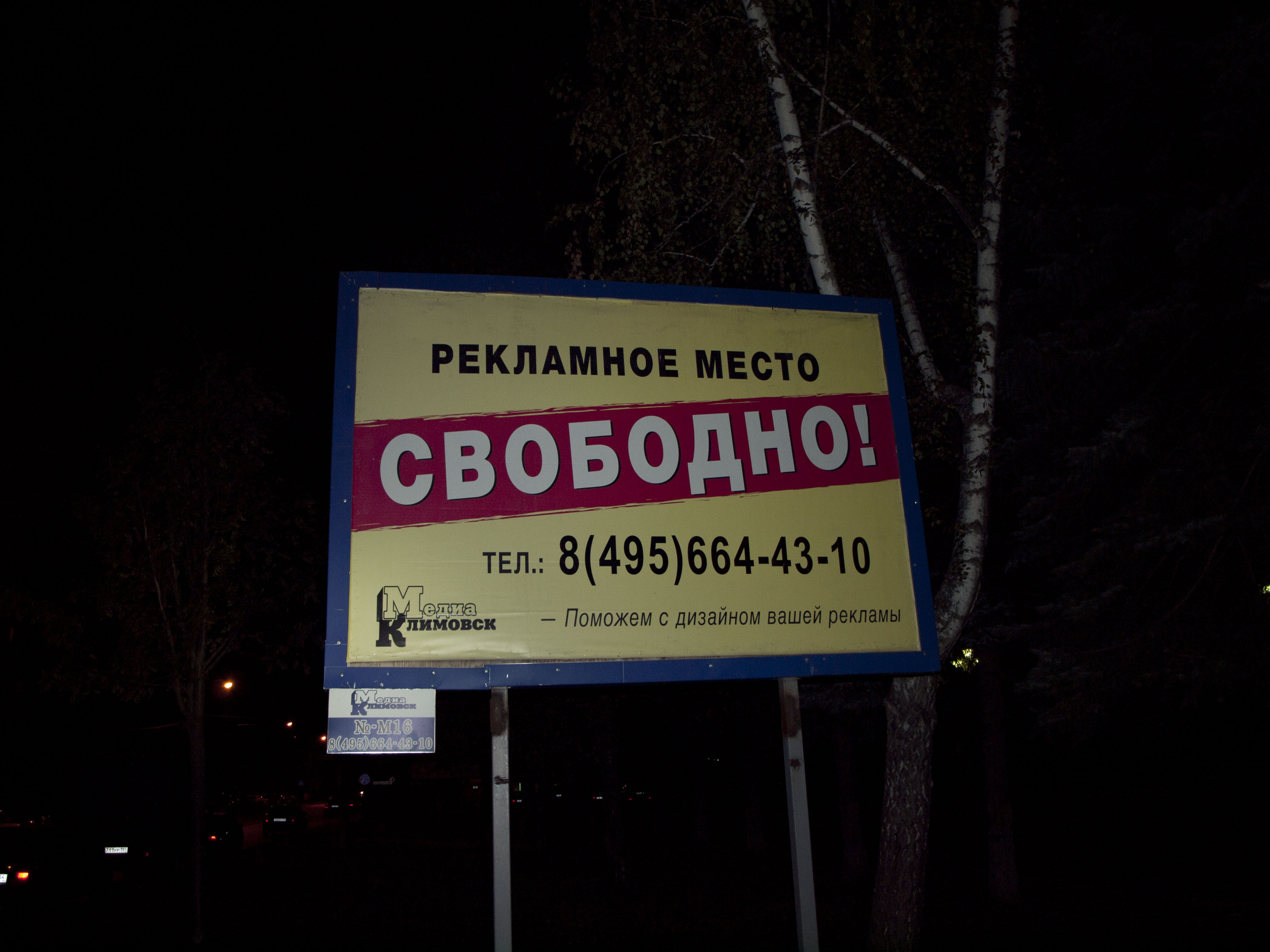 Климовская сеть