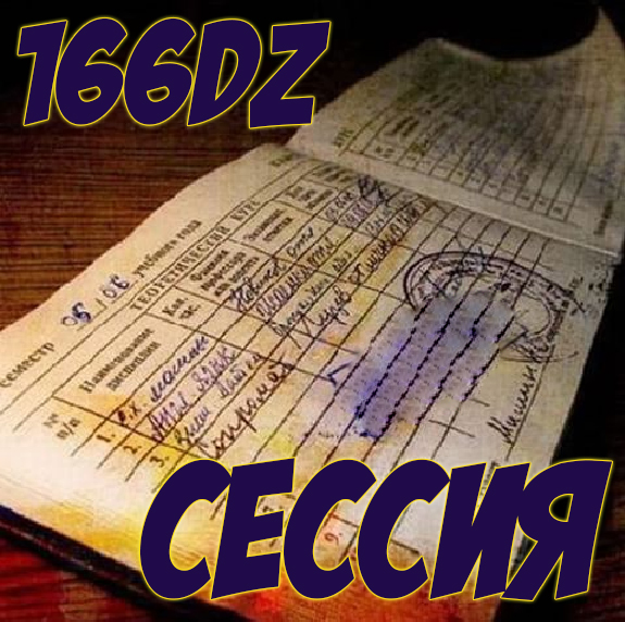 Сессия 33