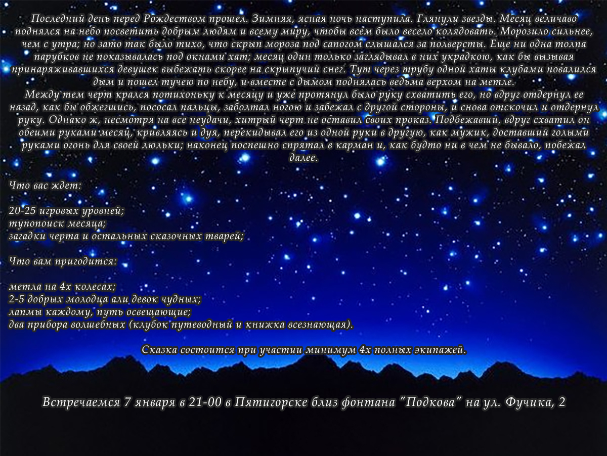 Зимняя, Ясная ночь наступила. Глянули звёзды. Характеристика Оксаны ночь перед Рождеством 5 класс.