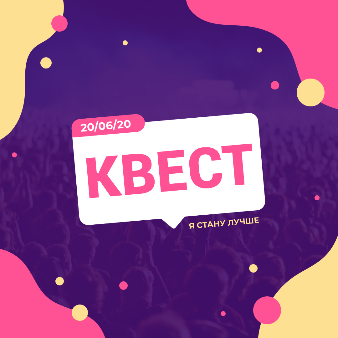 Никто код. Квест по городу афиша. Encounter Тюмень квест.