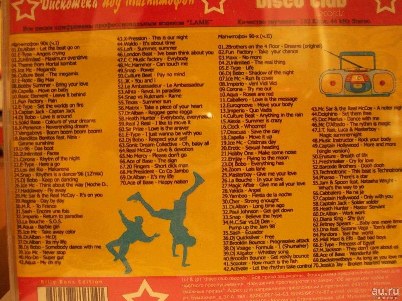 Зарубежные песни это какие. Список песен 90 годов русские список. Список песен 90х. Исполнители 80-90 годов русские список. Список хитов 90-х.