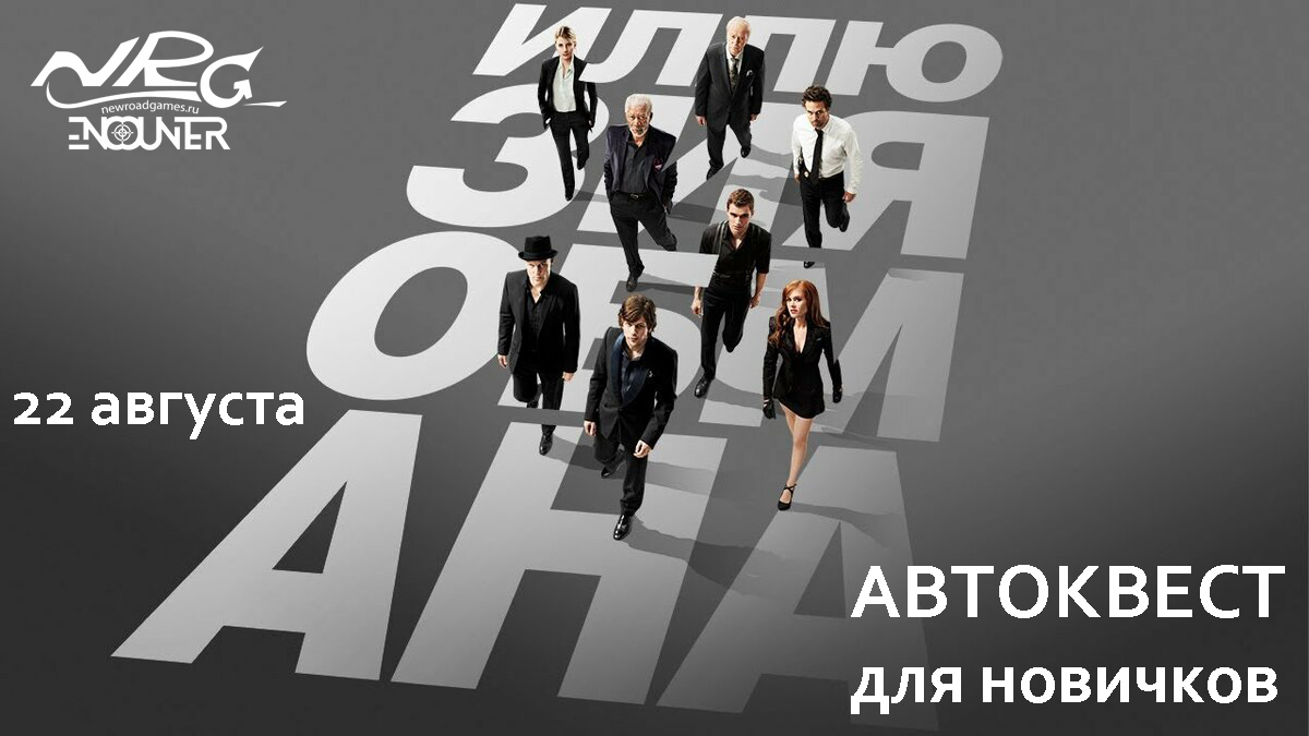 Easy you you see me. Иллюзия обмана (2014). Иллюзия обмана афиша. Иллюзия обмана Постер. Иллюзия обмана обложка.