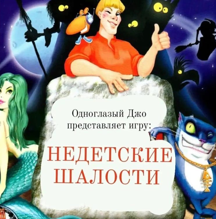 Недетские игры книга. Недетские игры Владивосток отзывы.