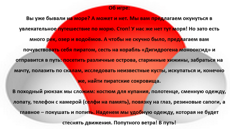 Дигидрогена монооксид в игре ничего ответ. Дигидрогенный монооксид это. Игра ничего. Игра ничего ответы. Игра ничего ответы 25.
