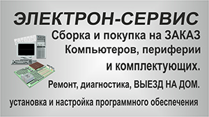 Электрон сервис