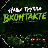 Encounter Кострома ВКонтакте